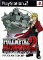 Fullmetal Alchemist 2 Curse of the Crimson Elixir