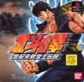 Hokuto no Ken - Seikimatsu Kyuuseishu Densetsu