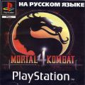 Mortal Kombat 4