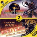 Mortal Kombat 4 plus Mortal Kombat Special Forces