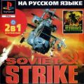 Soviet Strike plus Nuclear Strike