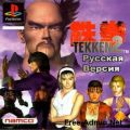 Tekken 2