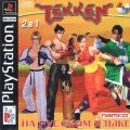 Tekken 2 plus 3