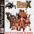 Metal Slug X