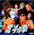 Hokuto no Ken - Fist of the North Star