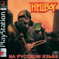 Hellboy - Asylum Seeker