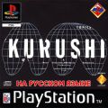 Kurushi