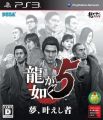 Yakuza 5